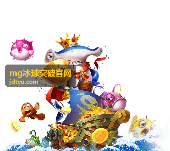 mg冰球突破官网合作场馆资源网络